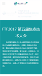 Mobile Screenshot of ftf.focuschina.com
